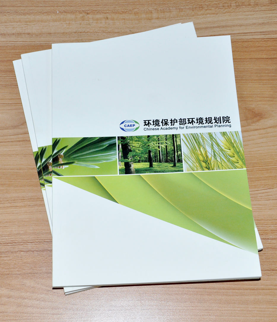 环境保护部环境规划院宣传画册印刷